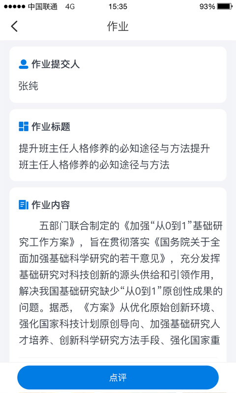 师学通学员端官方app最新版本