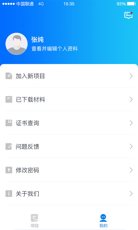 师学通学员端官方app最新版本