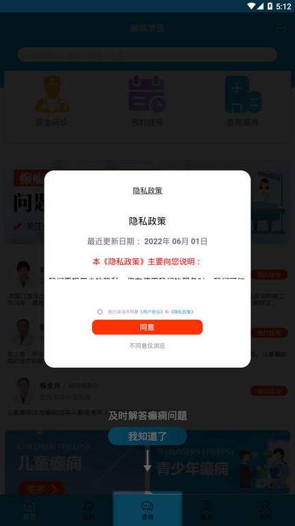 癫痫求医app