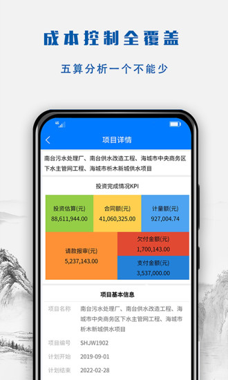 建文营造令app