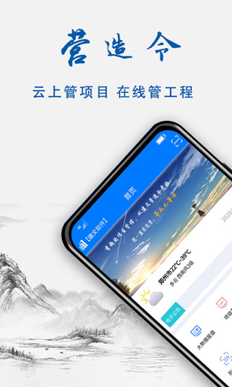 建文营造令app