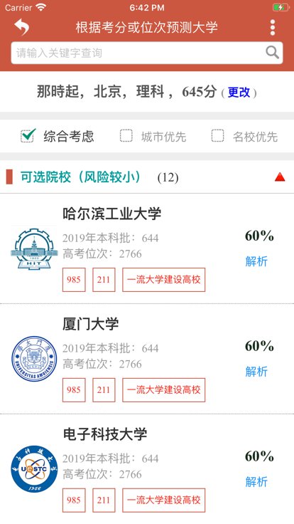 爱尚升学app