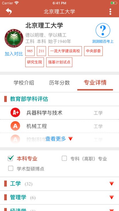 爱尚升学app