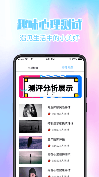 心理健康app