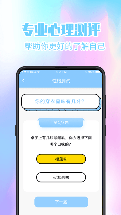 心理测试app2023(改名心理健康)