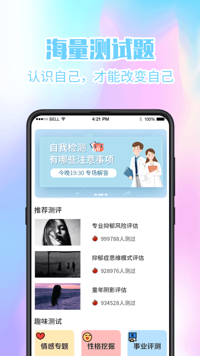 心理测试app2023(改名心理健康)