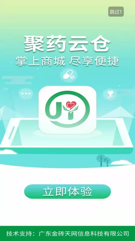 聚药云仓手机版