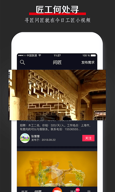 今日工匠app