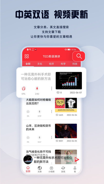 ted英语演讲app最新版