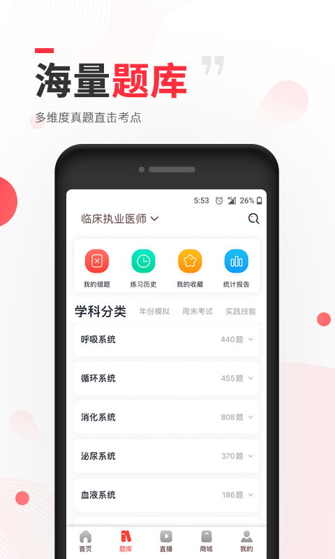 昭昭医考app最新版