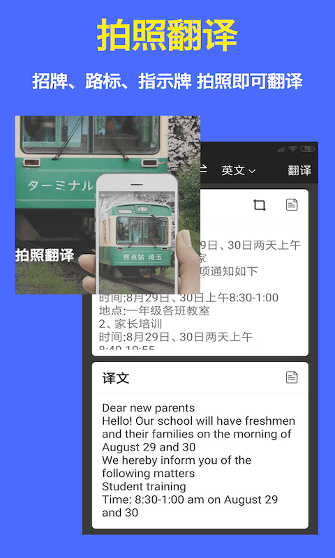 出国翻译器app(改名旅行翻译官)