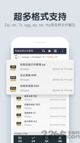 热狗压缩文件管理app