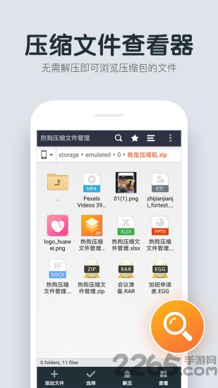 热狗压缩文件管理app