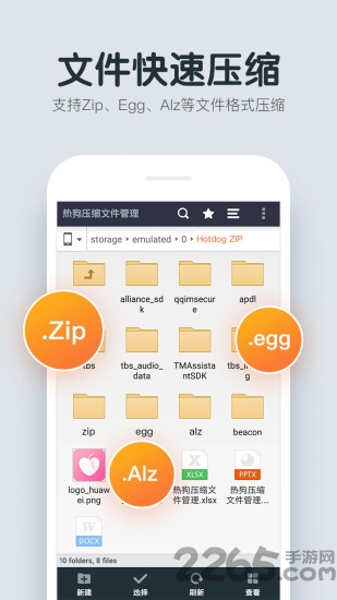 热狗压缩文件管理app