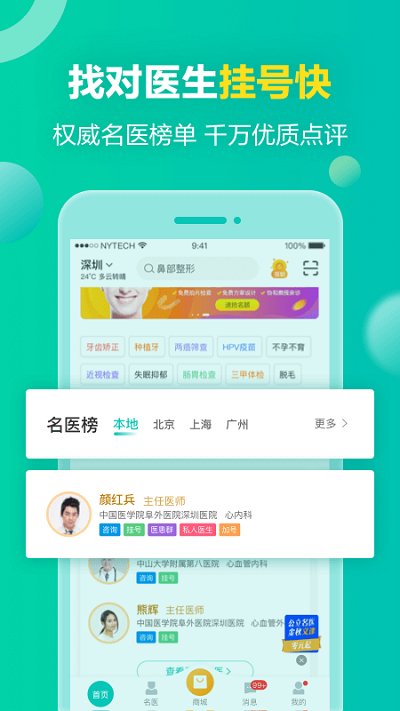 健康160预约挂号咨询平台app(又名健康160挂号问诊)