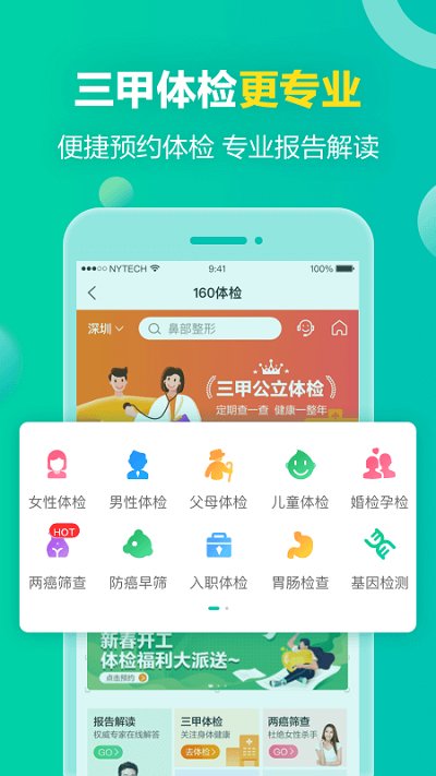 健康160预约挂号咨询平台app(又名健康160挂号问诊)