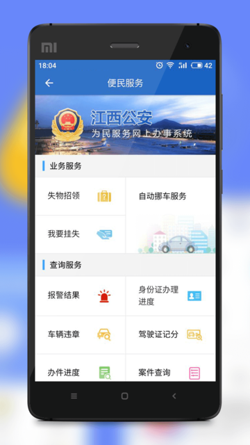 江西公安app(赣警办)