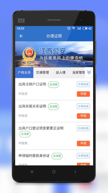 江西公安app(赣警办)