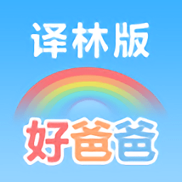 好爸爸学习机苏教译林版app手机版