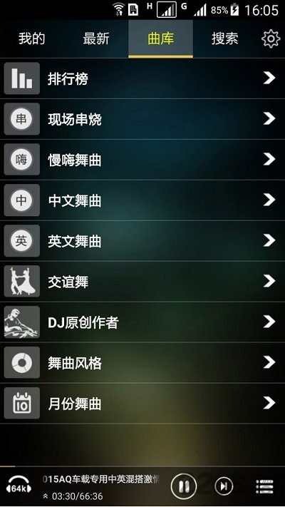 快嗨dj播放器app