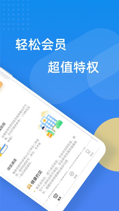 轻松保App手机版