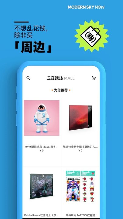 正在现场票务app