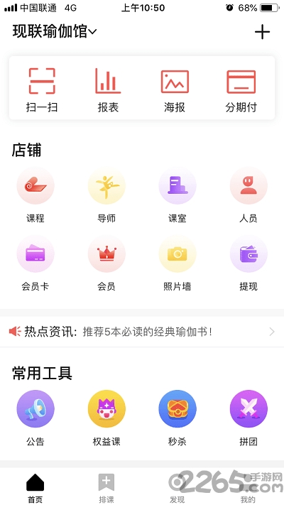 爱的瑜伽软件app下载