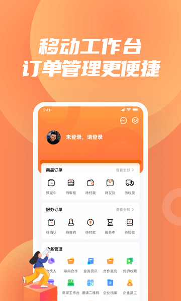 怡亚通供应链app