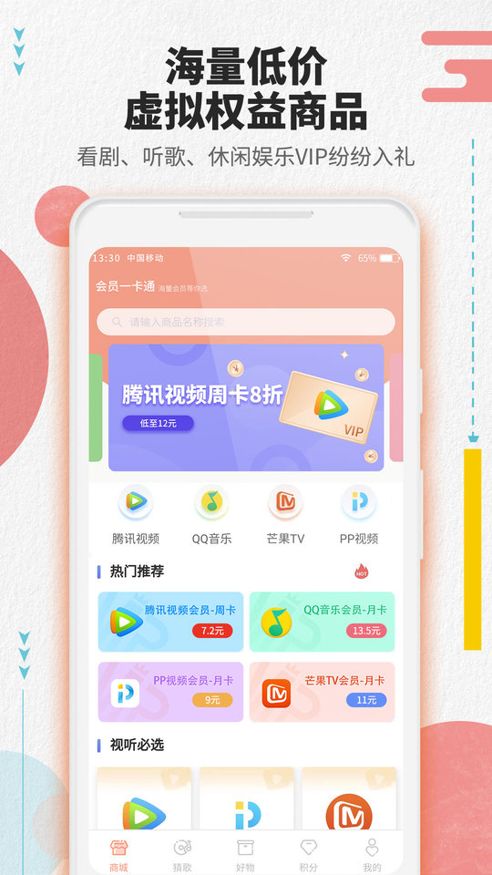 会员一卡通app