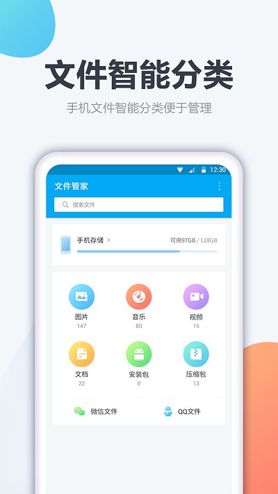 奇信文件管家app