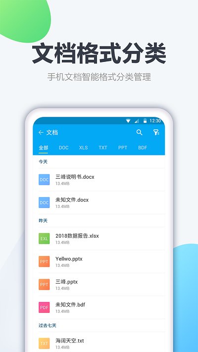 奇信文件管家app