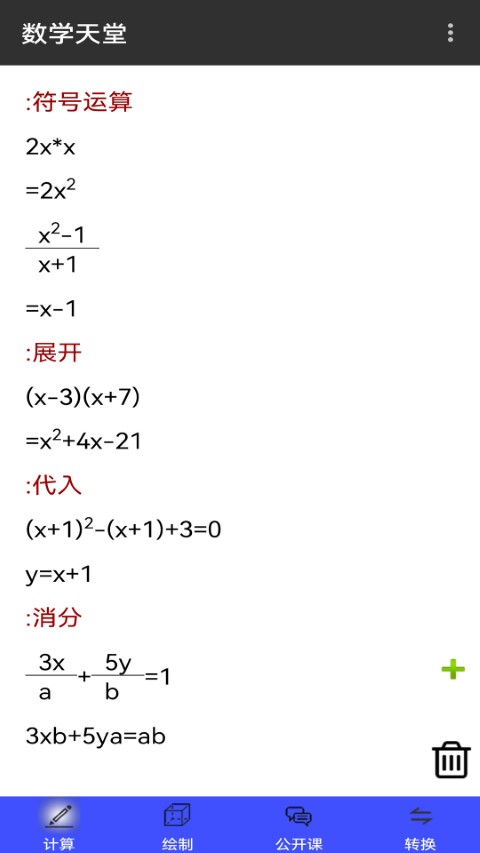 数学天堂app(改名数学之翼)