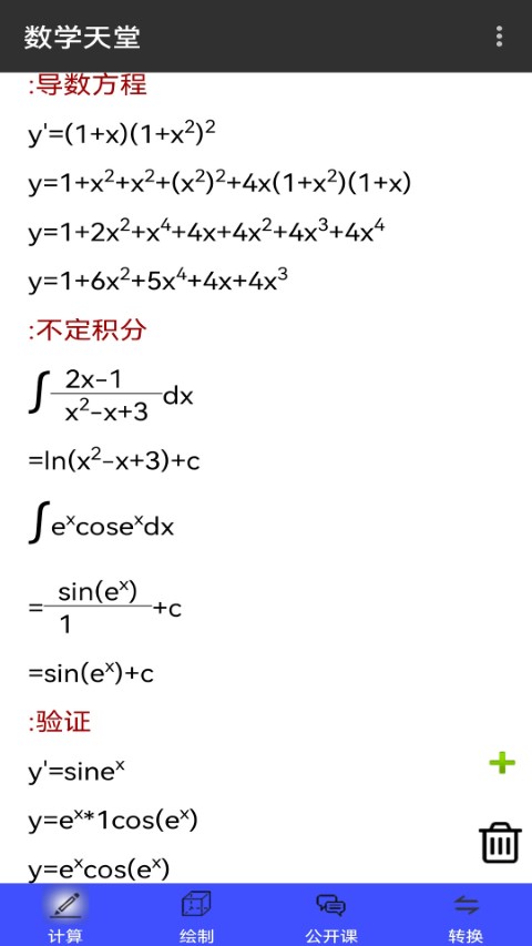 数学天堂app(改名数学之翼)