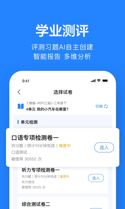 一起小学老师端app官方版(改名为一起作业老师)