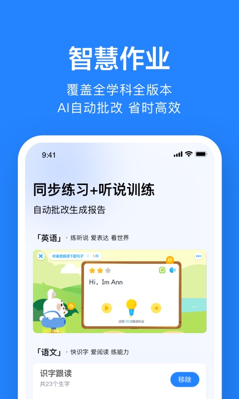 一起小学老师端app官方版(改名为一起作业老师)