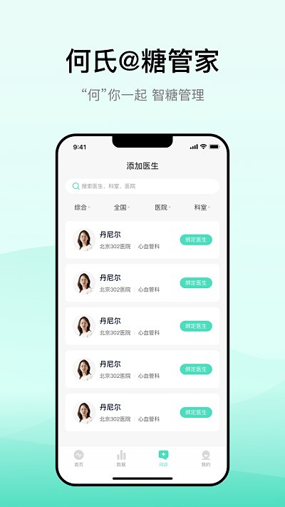 何氏糖管家最新版