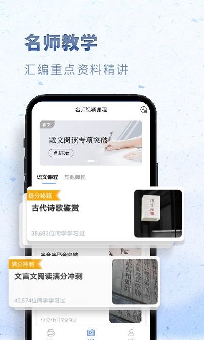 高中语文app下载