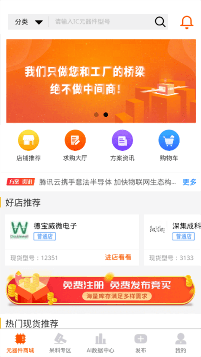 芯团网app