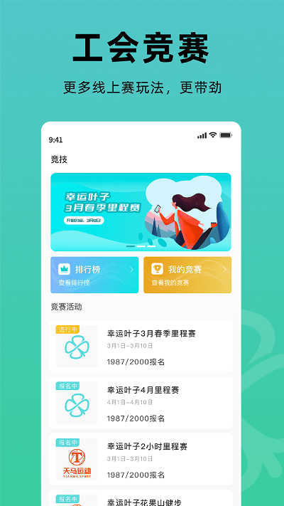 幸运叶子运动app