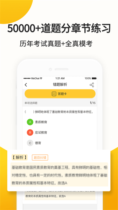 易师考app最新版