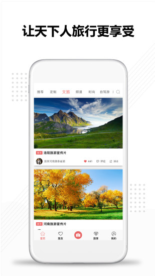 旅享视界app手机版