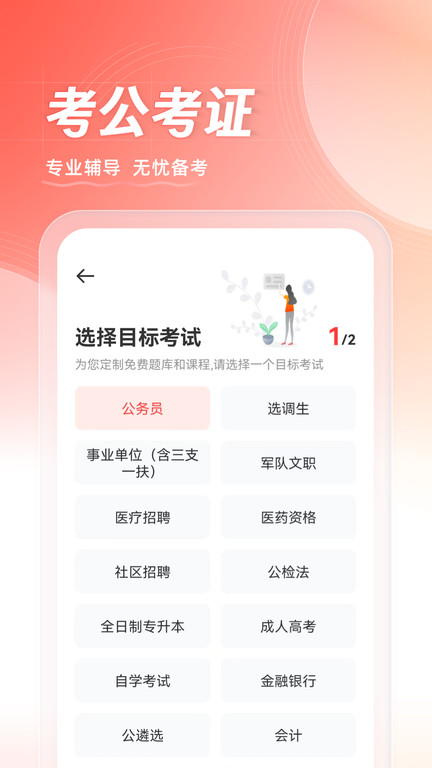 华图在线学生端app最新版