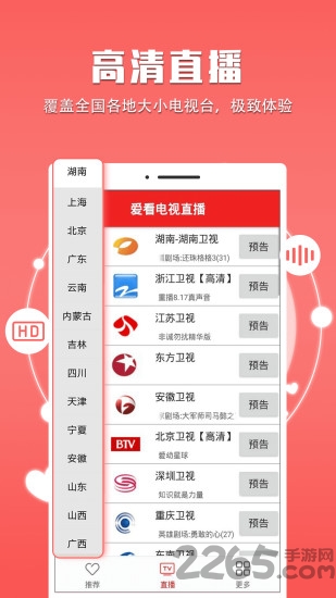 爱看电视直播手机版