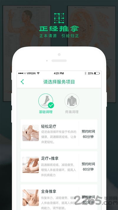 正经推拿手机版下载