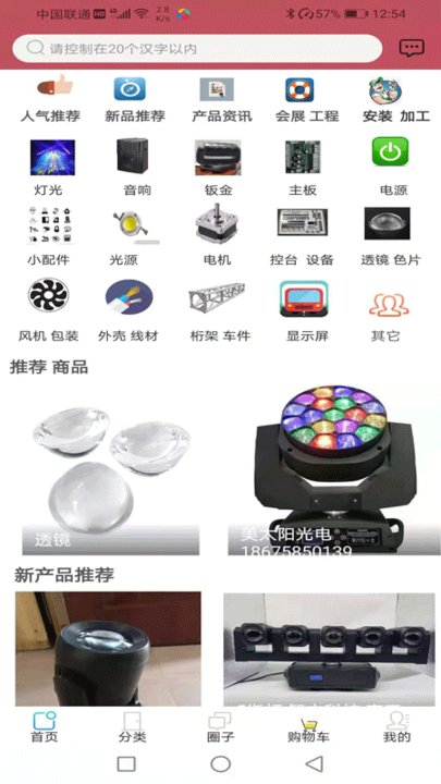 唯一灯光音响app