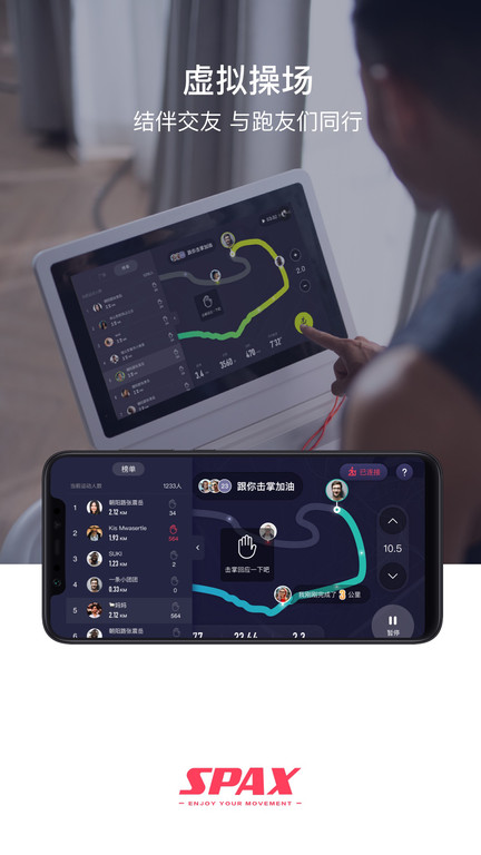 spax健身app最新版