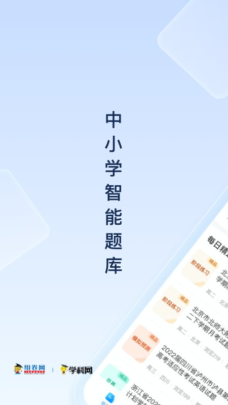 组卷app官方版