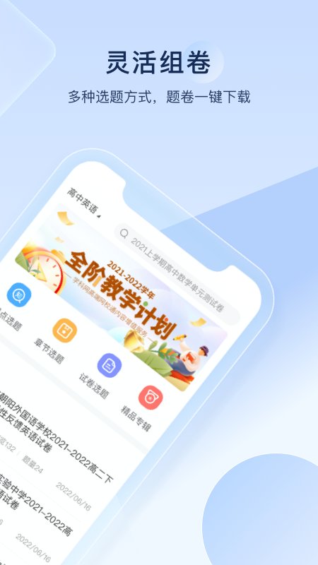 组卷app官方版