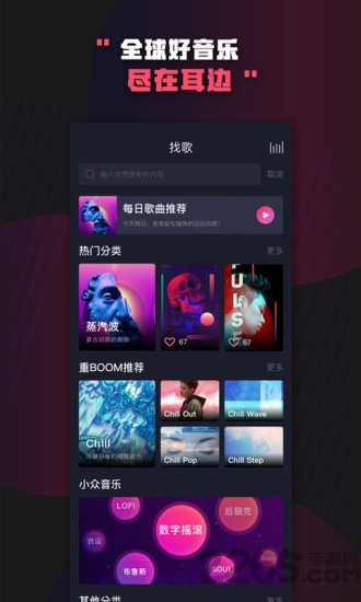 boom音乐app