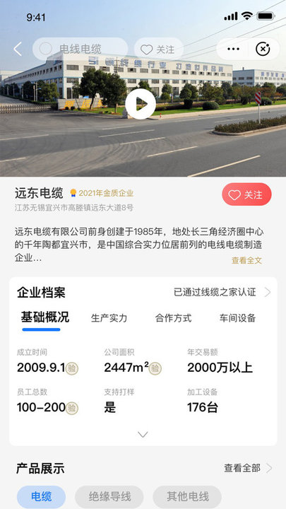 线缆之家app